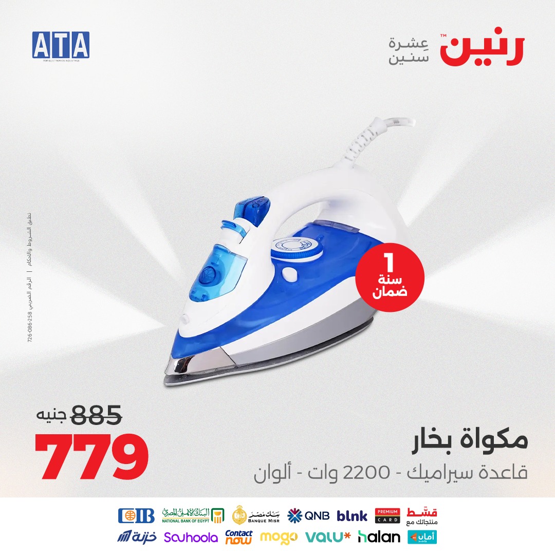 raneen offers from 12aug to 2aug 2025 عروض رنين من 12 أغسطس حتى 2 أغسطس 2025 صفحة رقم 139